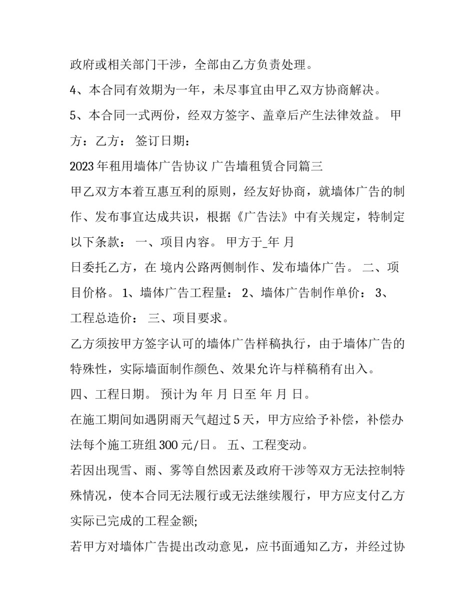 2023年租用墙体广告协议 广告墙租赁合同(十七篇)_第3页