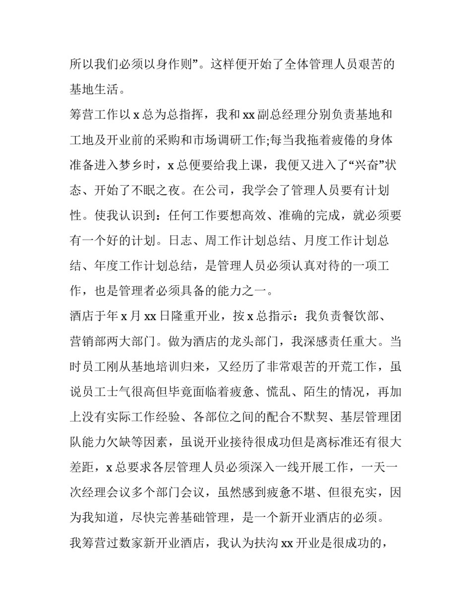 总经理述职报告 2023年公司总经理述职报告(五篇)_第2页