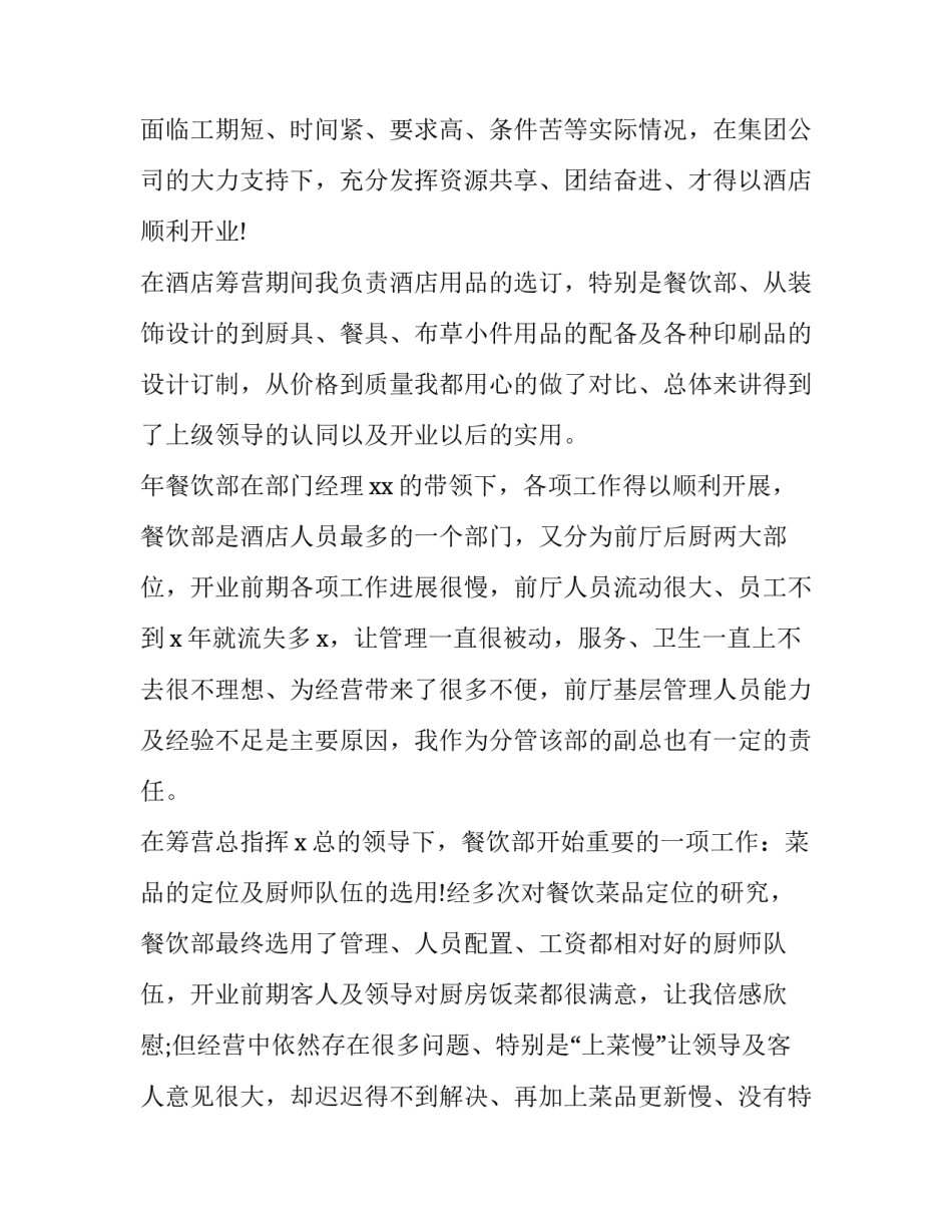 总经理述职报告 2023年公司总经理述职报告(五篇)_第3页