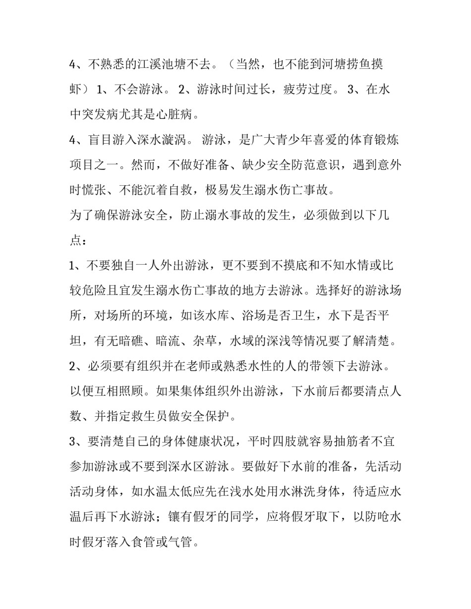 中学生珍爱生命防溺水演讲稿三分钟 珍爱生命安全第一防溺水演讲稿(五篇)_第2页