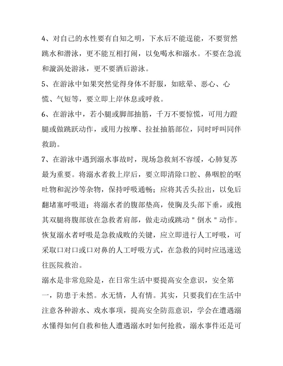 中学生珍爱生命防溺水演讲稿三分钟 珍爱生命安全第一防溺水演讲稿(五篇)_第3页