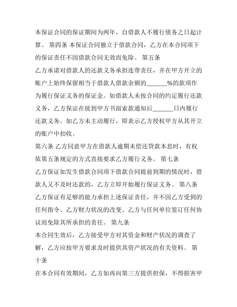 担保借款合同(实用10篇)_第2页