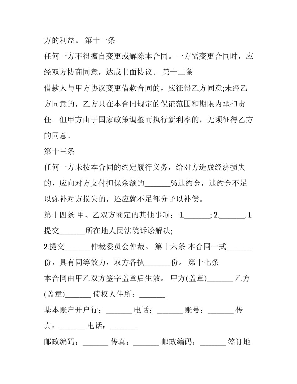 担保借款合同(实用10篇)_第3页