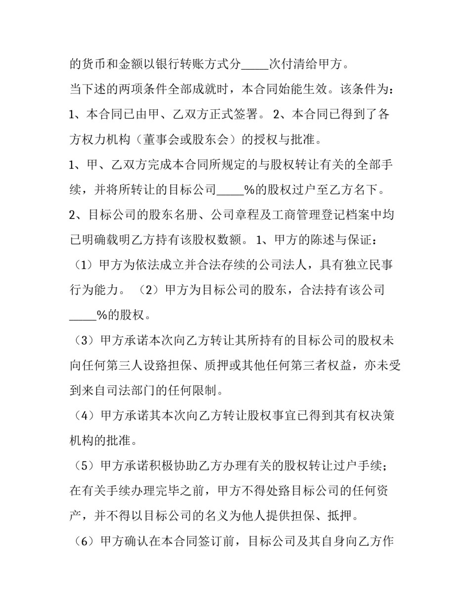 股份转让协议书(13篇)_第2页