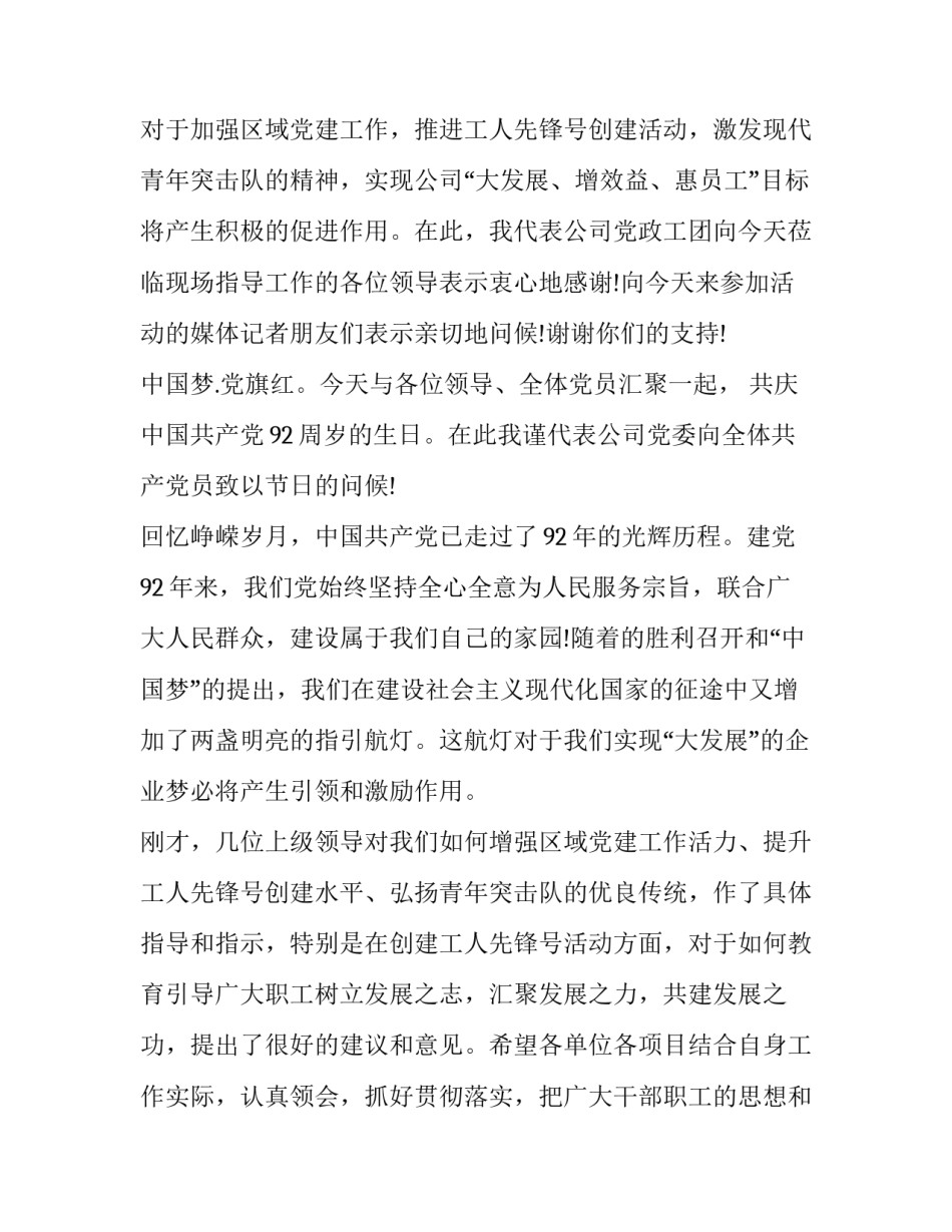 青年突击队活动领导讲话内容 领导在青年突击队上的讲话(七篇)_第2页