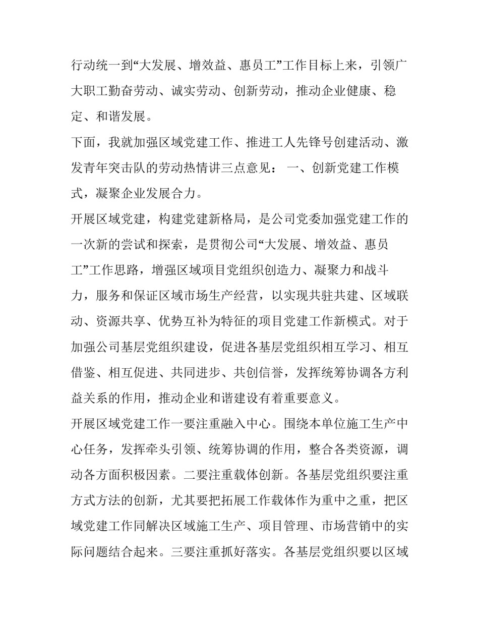 青年突击队活动领导讲话内容 领导在青年突击队上的讲话(七篇)_第3页