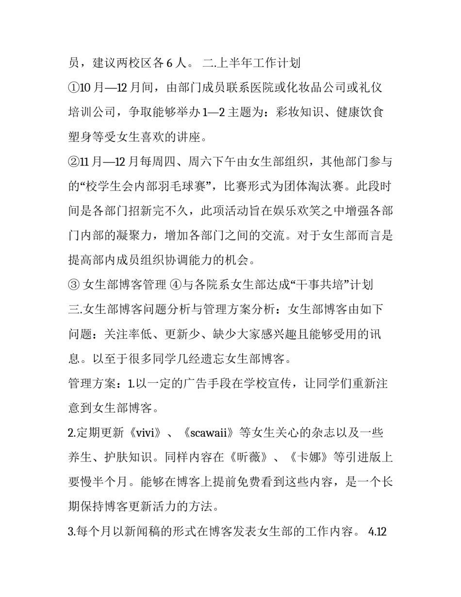 2023年学生会女生部工作计划 学生会女生部工作总结与计划(18篇)_第2页