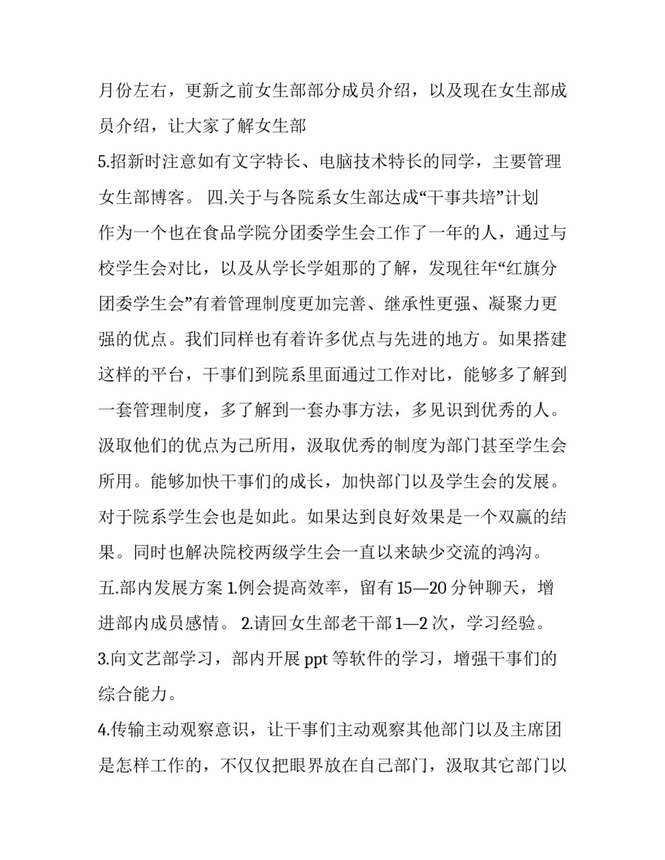 2023年学生会女生部工作计划 学生会女生部工作总结与计划(18篇)_第3页