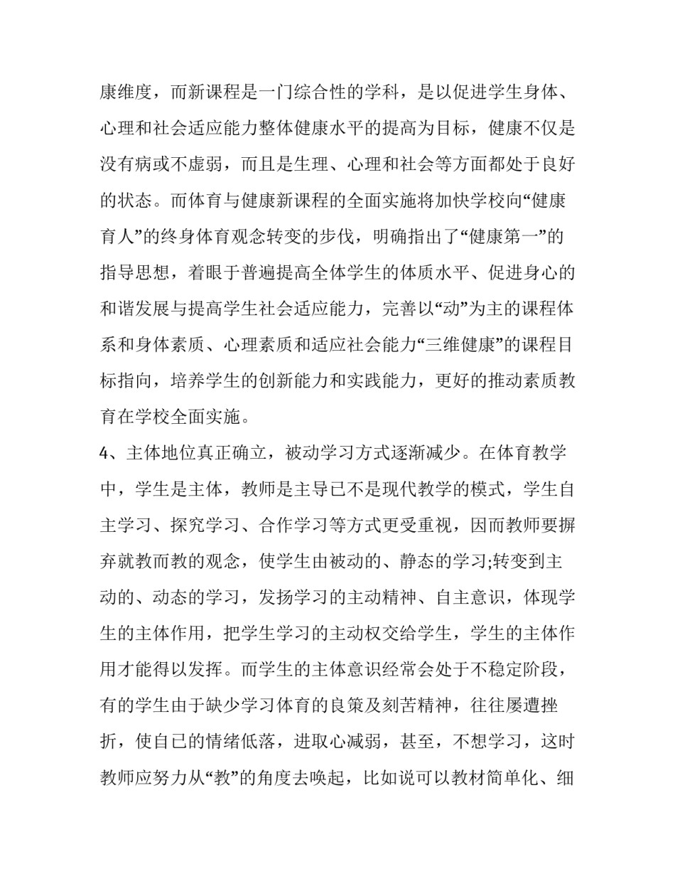 最新体育教师教学工作计划(大全5篇)_第2页