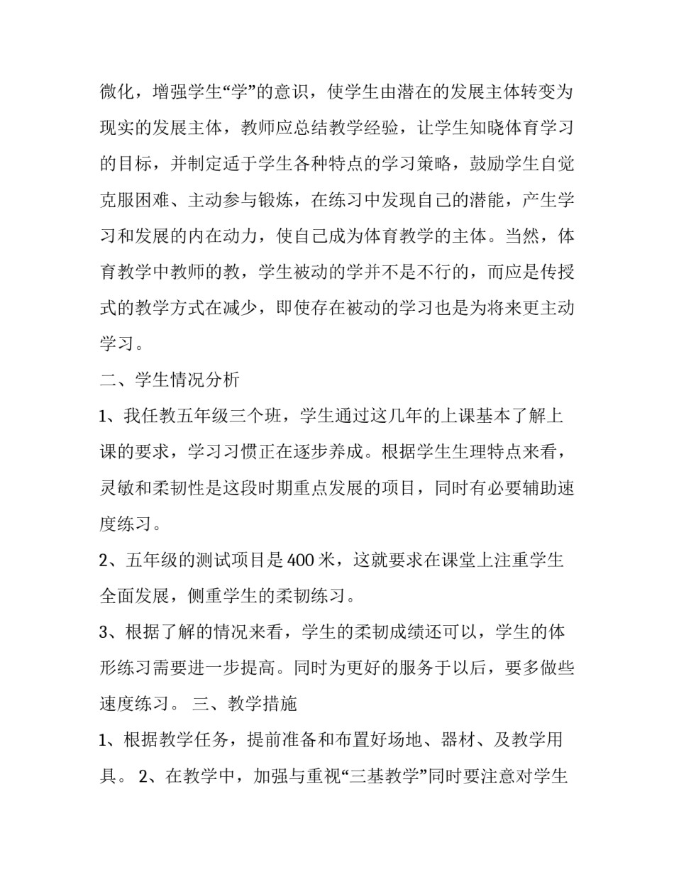 最新体育教师教学工作计划(大全5篇)_第3页