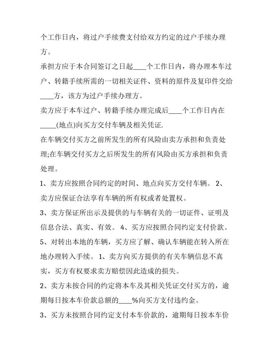 2023年卖车协议电子版 卖车协议免费下载(十四篇)_第2页