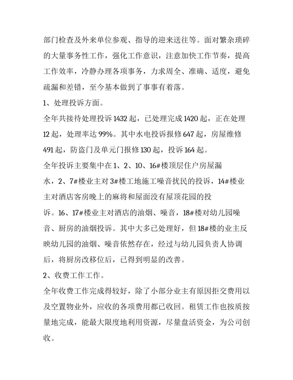 2023年公共法律服务工作站工作总结 2023年公共法律服务工作站工作总结会议(16篇)_第2页