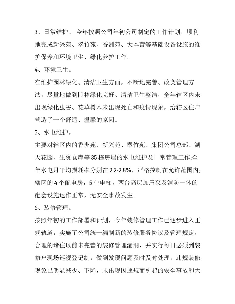 2023年公共法律服务工作站工作总结 2023年公共法律服务工作站工作总结会议(16篇)_第3页
