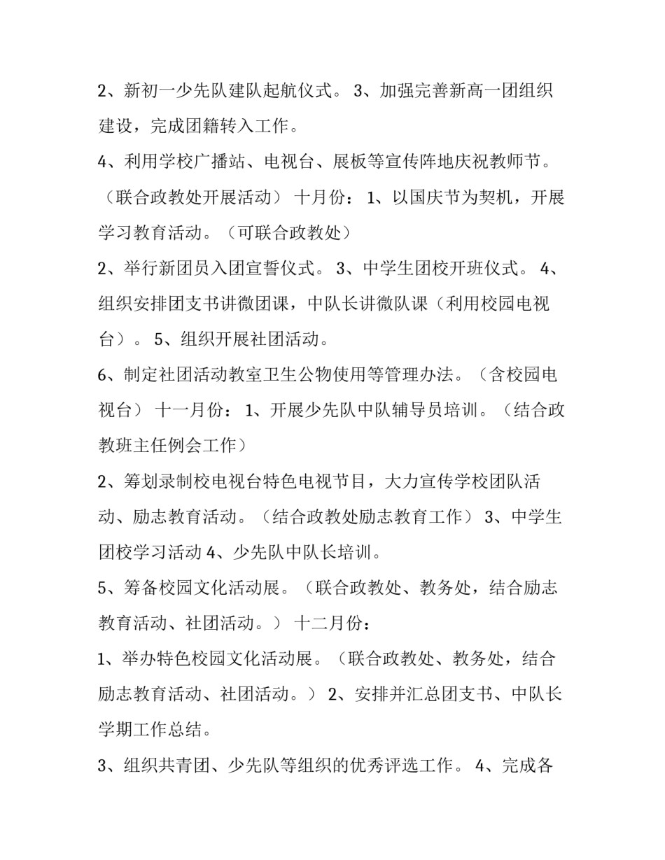 中学团委工作计划第一学期 第一学期团委工作计划(大全9篇)_第2页