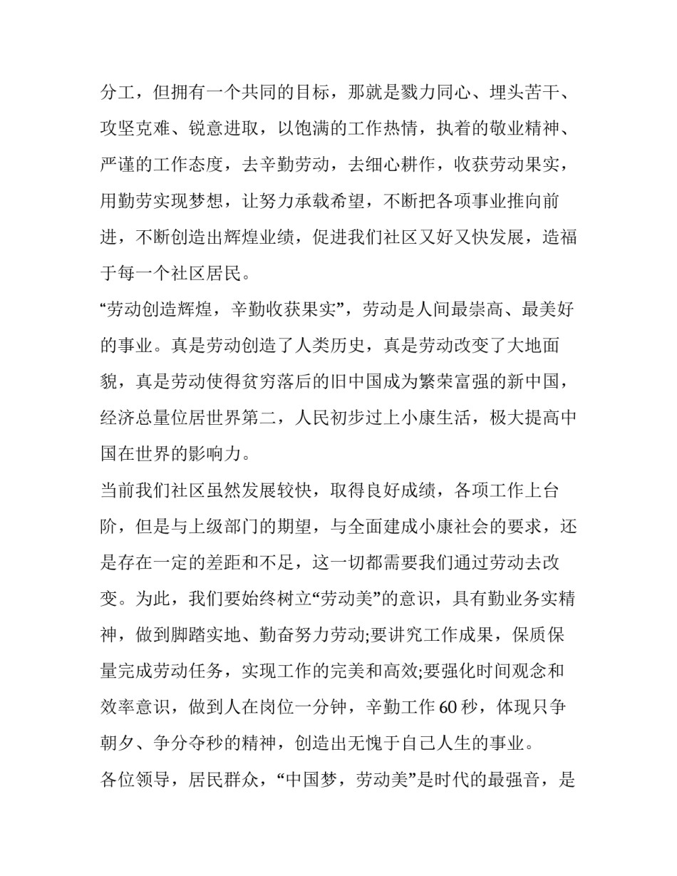 2023年中国梦劳动美演讲稿(实用6篇)_第2页