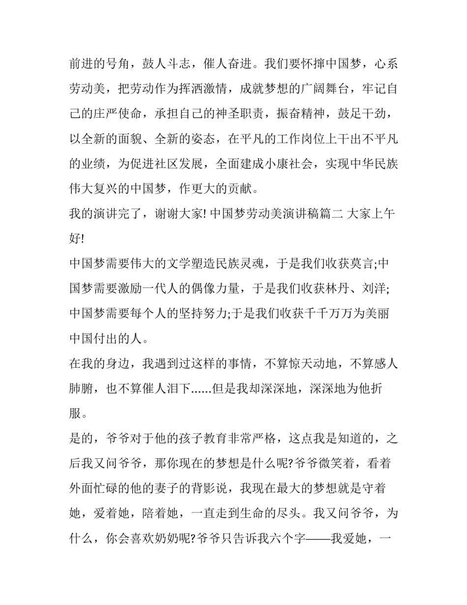 2023年中国梦劳动美演讲稿(实用6篇)_第3页