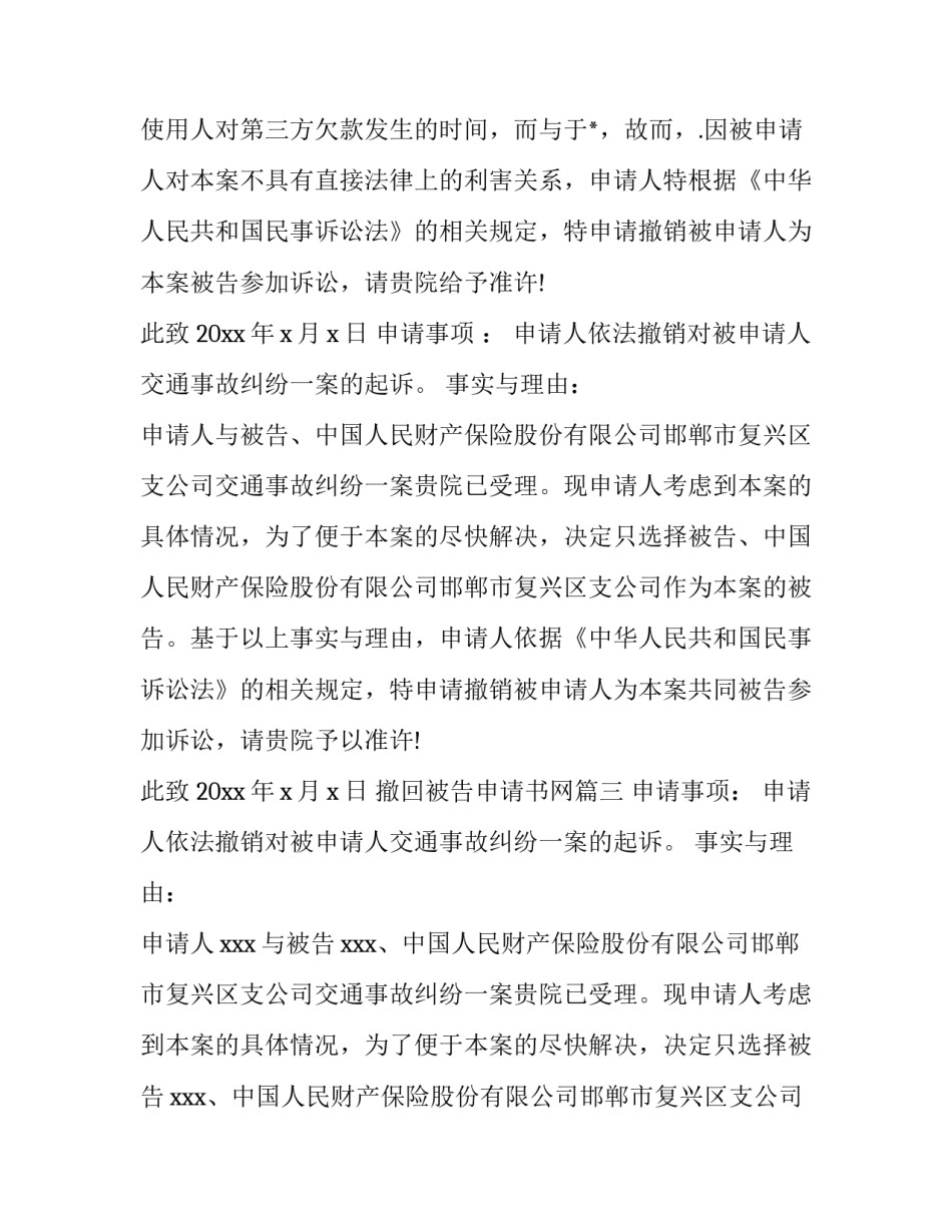 撤回被告申请书网(实用5篇)_第3页