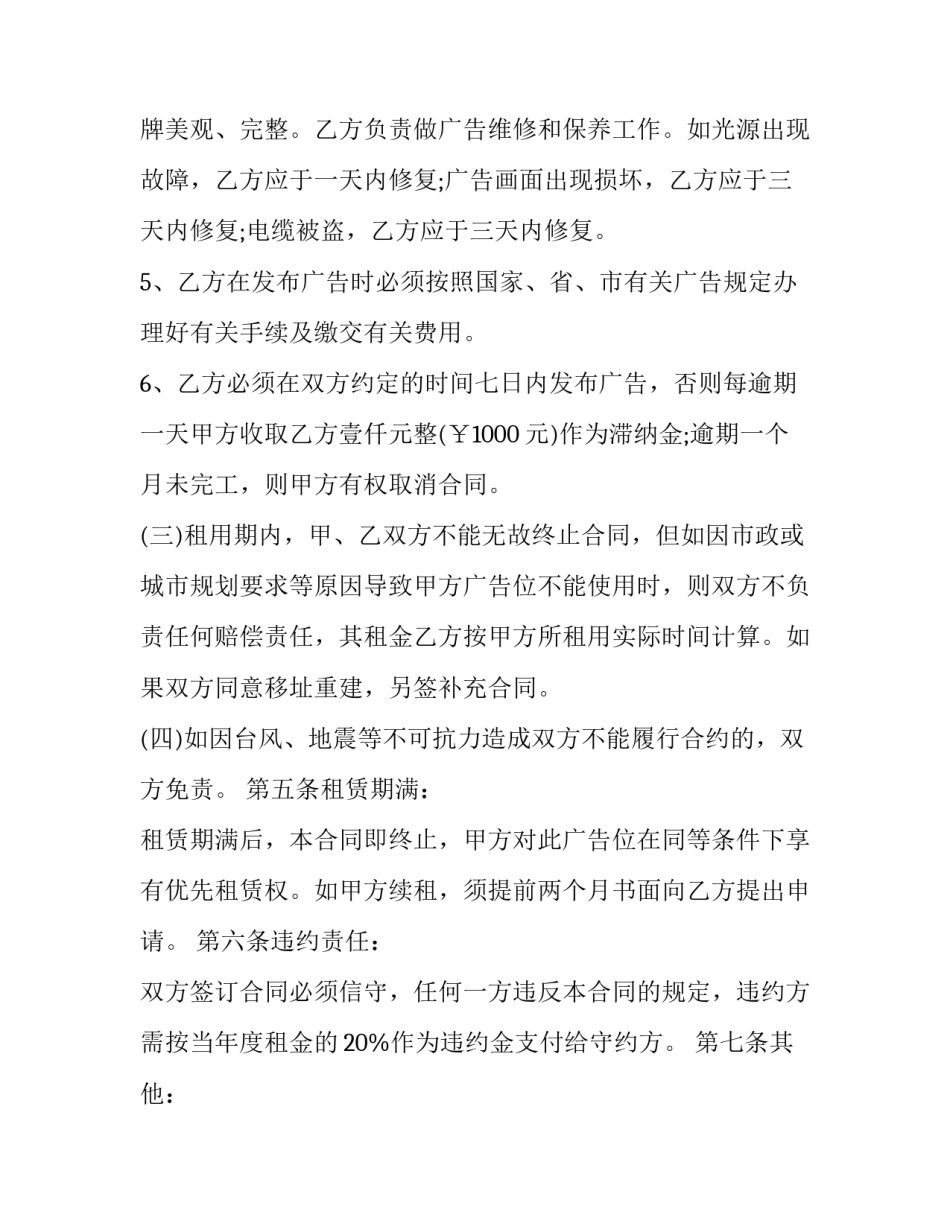 户外广告位出租合同 户外广告位出租价格(15篇)_第3页
