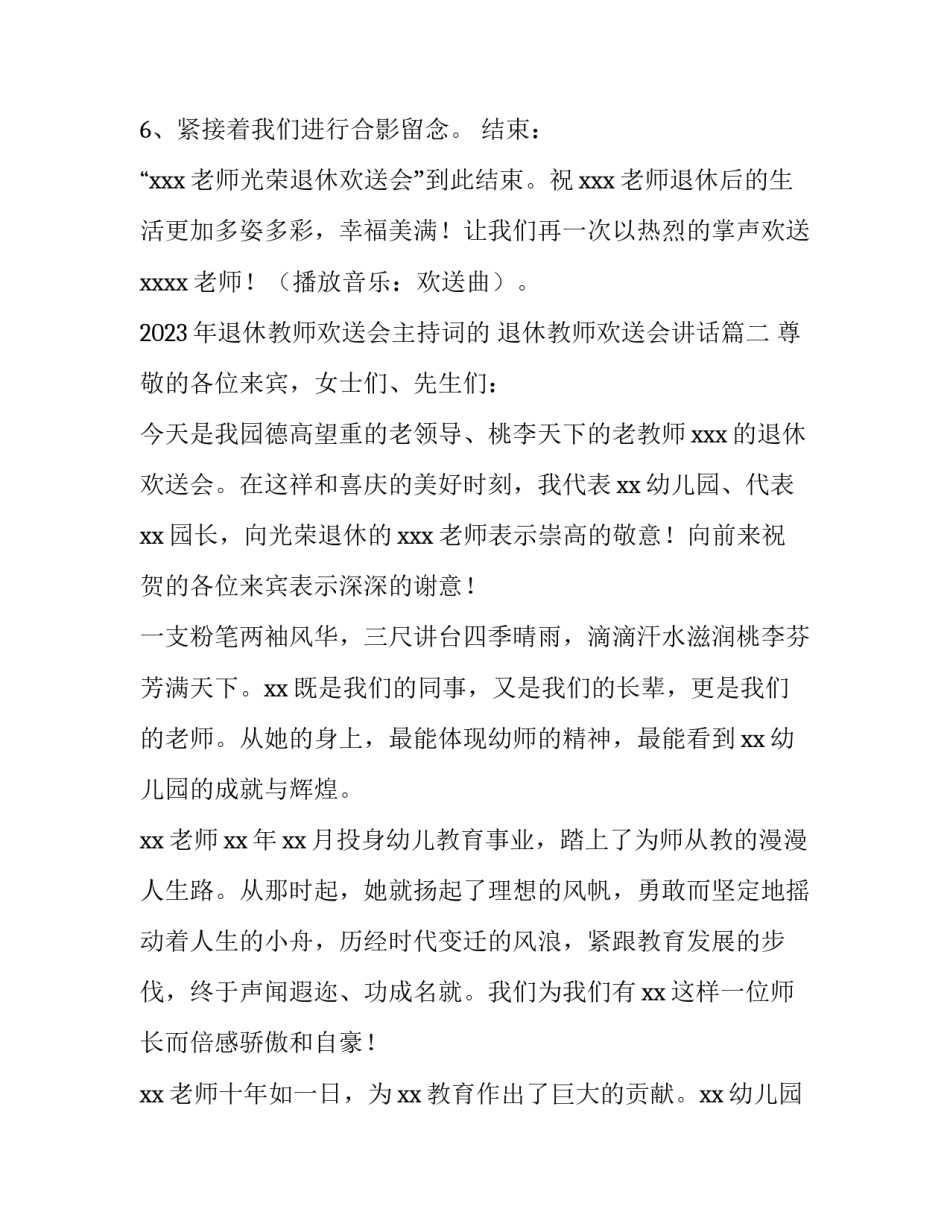 2023年退休教师欢送会主持词的 退休教师欢送会讲话(三篇)_第2页