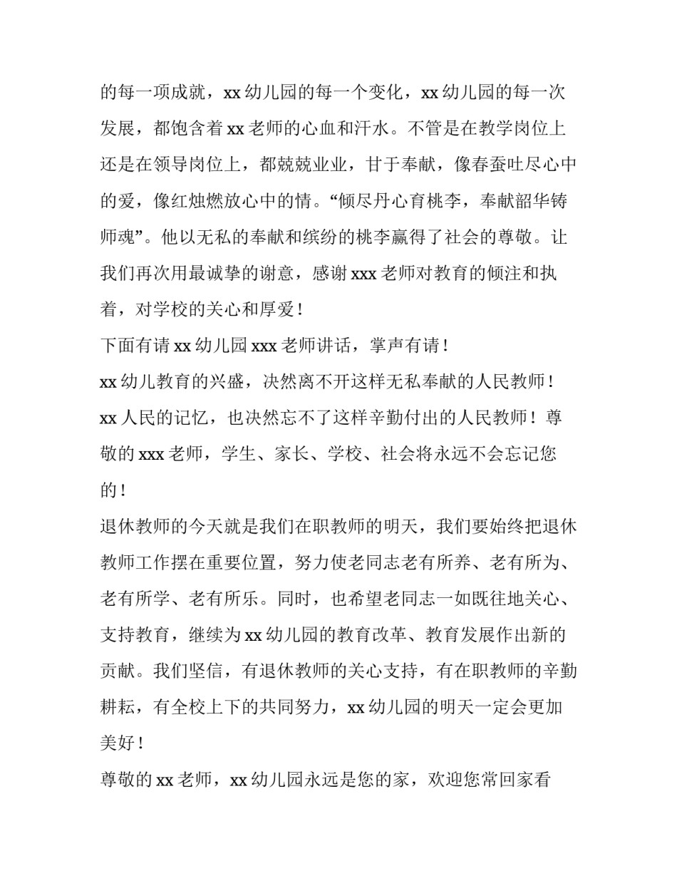 2023年退休教师欢送会主持词的 退休教师欢送会讲话(三篇)_第3页
