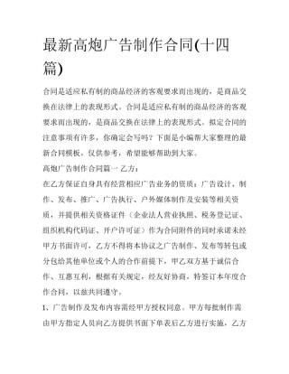 最新高炮广告制作合同(十四篇)