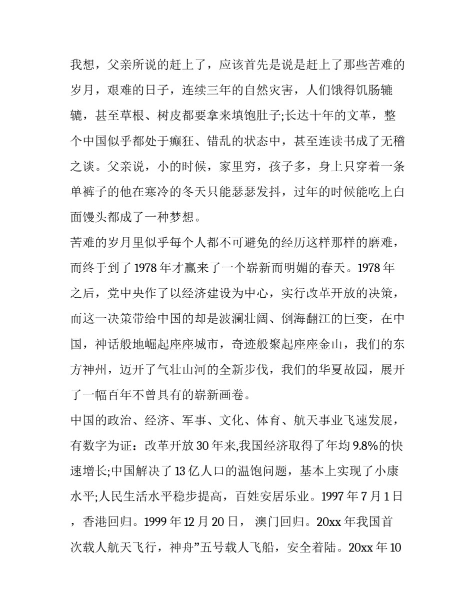 国庆节演讲稿500字初一 国庆节演讲稿500字初一上册(十一篇)_第2页