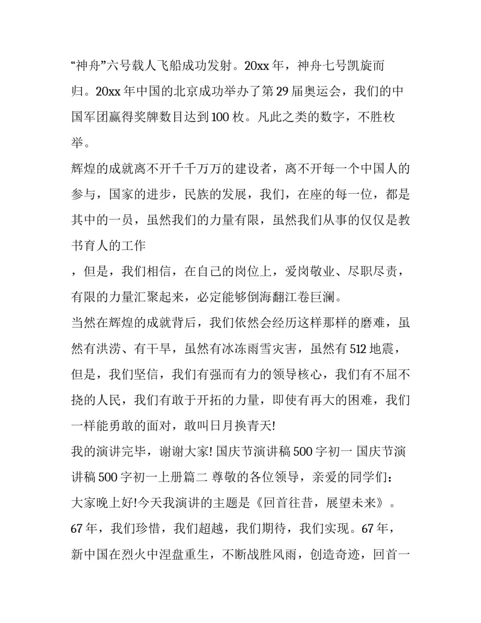 国庆节演讲稿500字初一 国庆节演讲稿500字初一上册(十一篇)_第3页