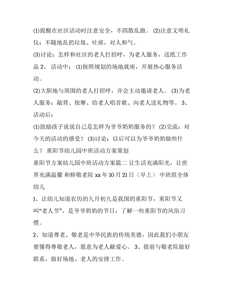 重阳节幼儿园中班活动方案策划 重阳节方案幼儿园中班活动方案(十篇)_第2页