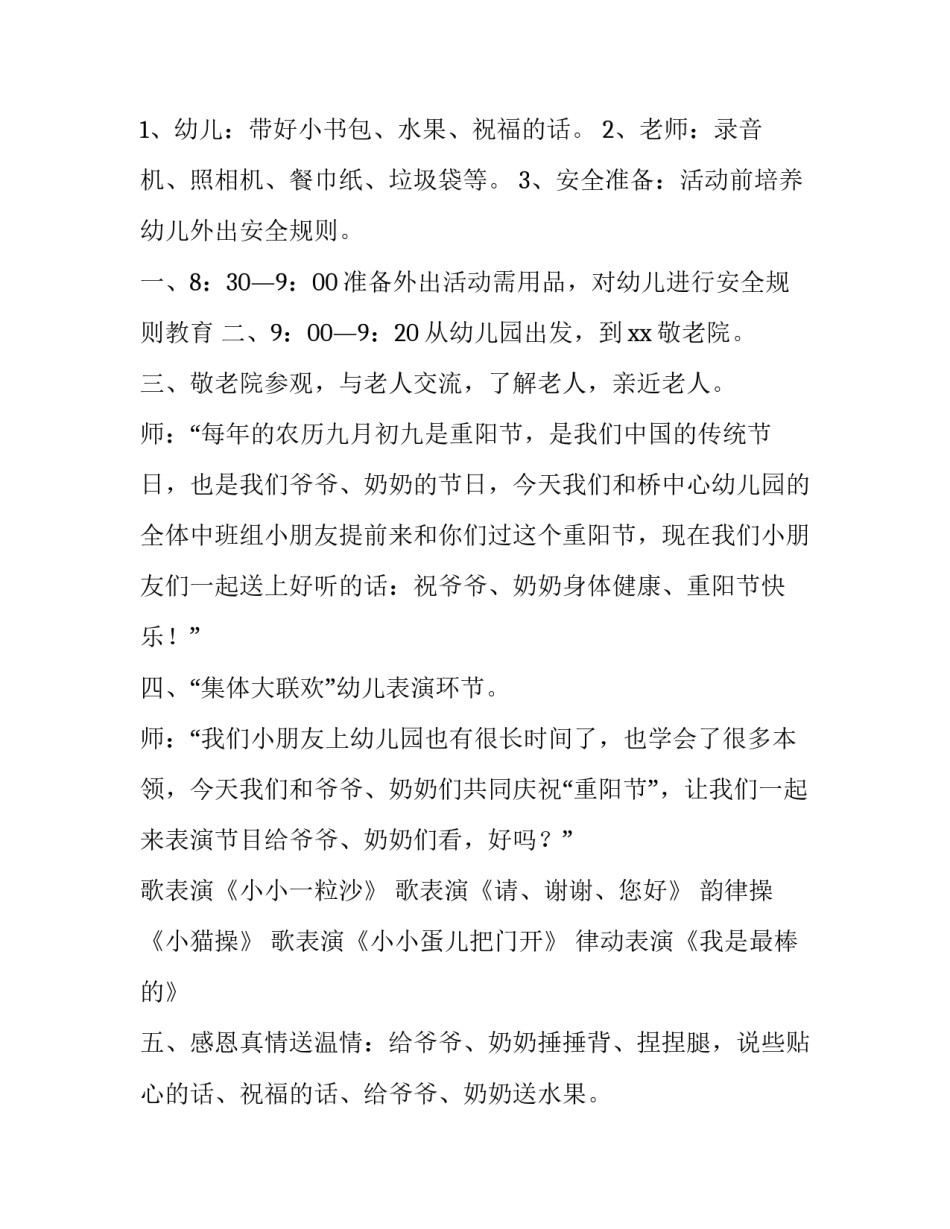 重阳节幼儿园中班活动方案策划 重阳节方案幼儿园中班活动方案(十篇)_第3页