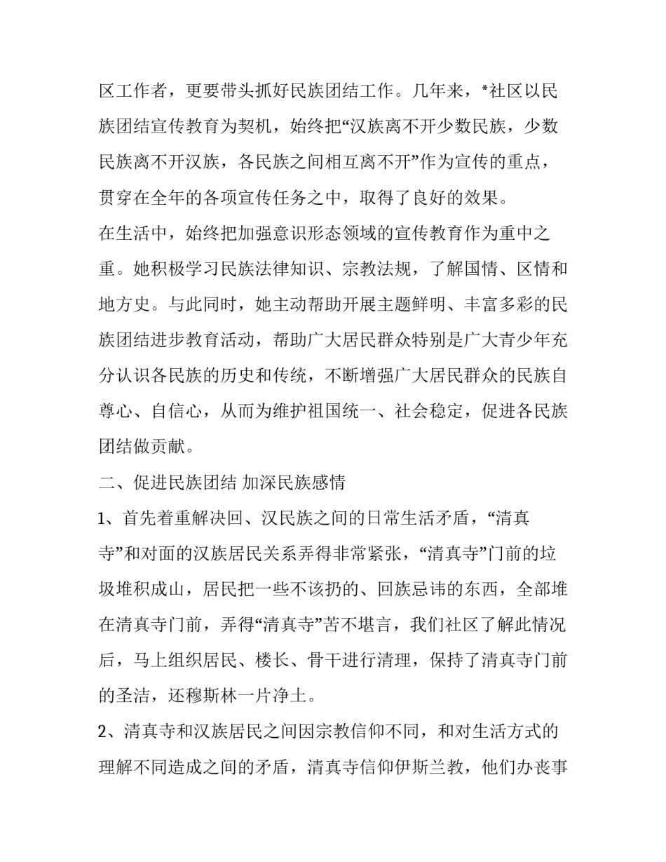 2023年民族团结进步进校园创建活动实施方案(通用8篇)_第2页