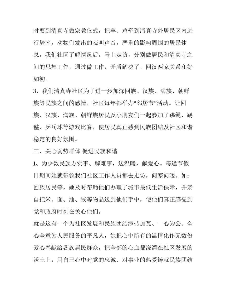 2023年民族团结进步进校园创建活动实施方案(通用8篇)_第3页