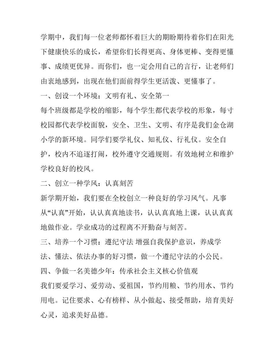 2023年新学期大班国旗下讲话稿 新学期国旗下讲话稿(优秀5篇)_第2页