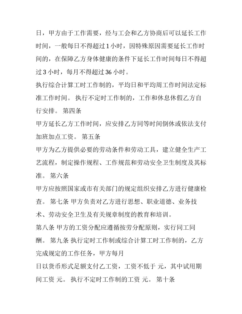 2023年工厂劳动合同书填写 工厂劳动合同版免费(十四篇)_第2页