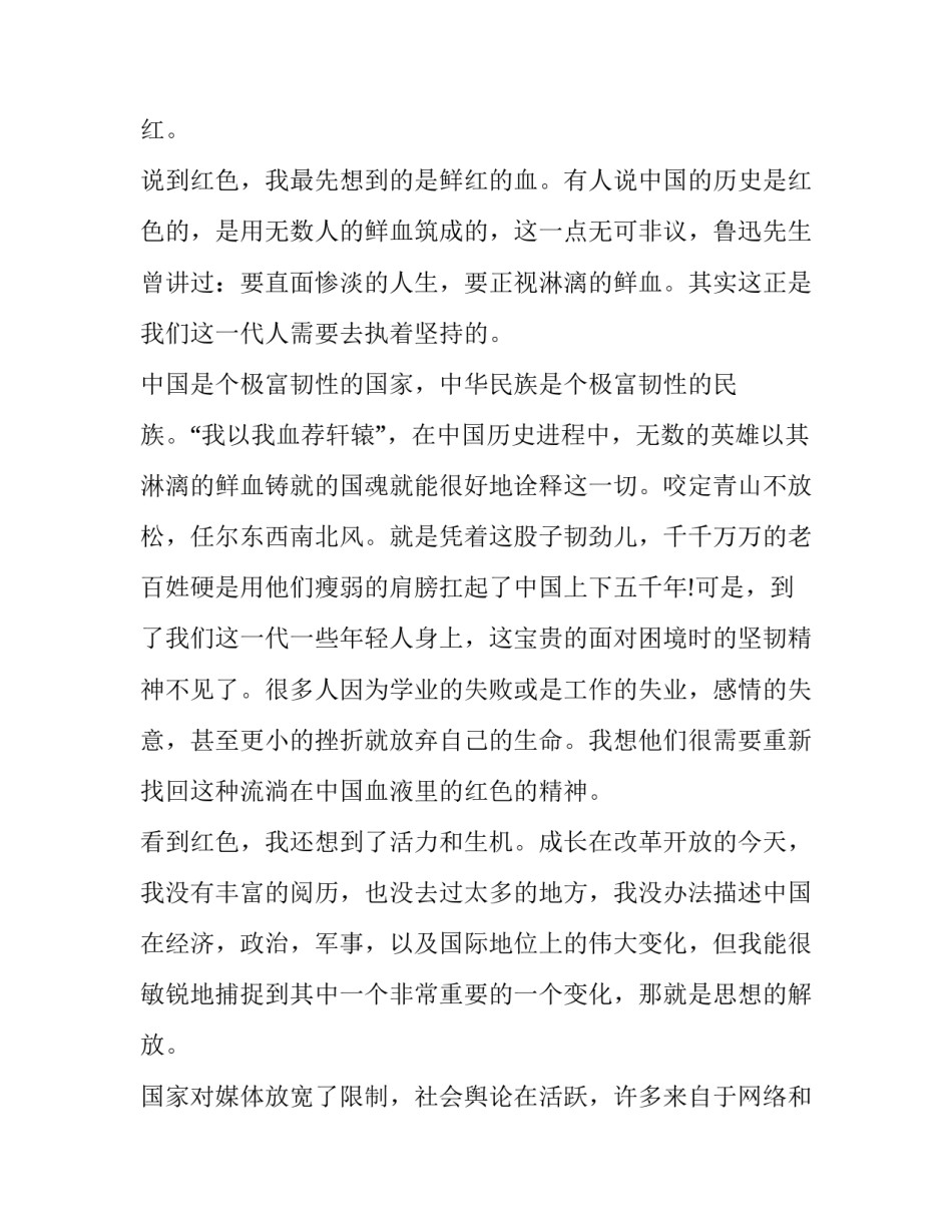 国庆节主题节日演讲稿三分钟 关于国庆节的演讲稿3分钟(6篇)_第3页