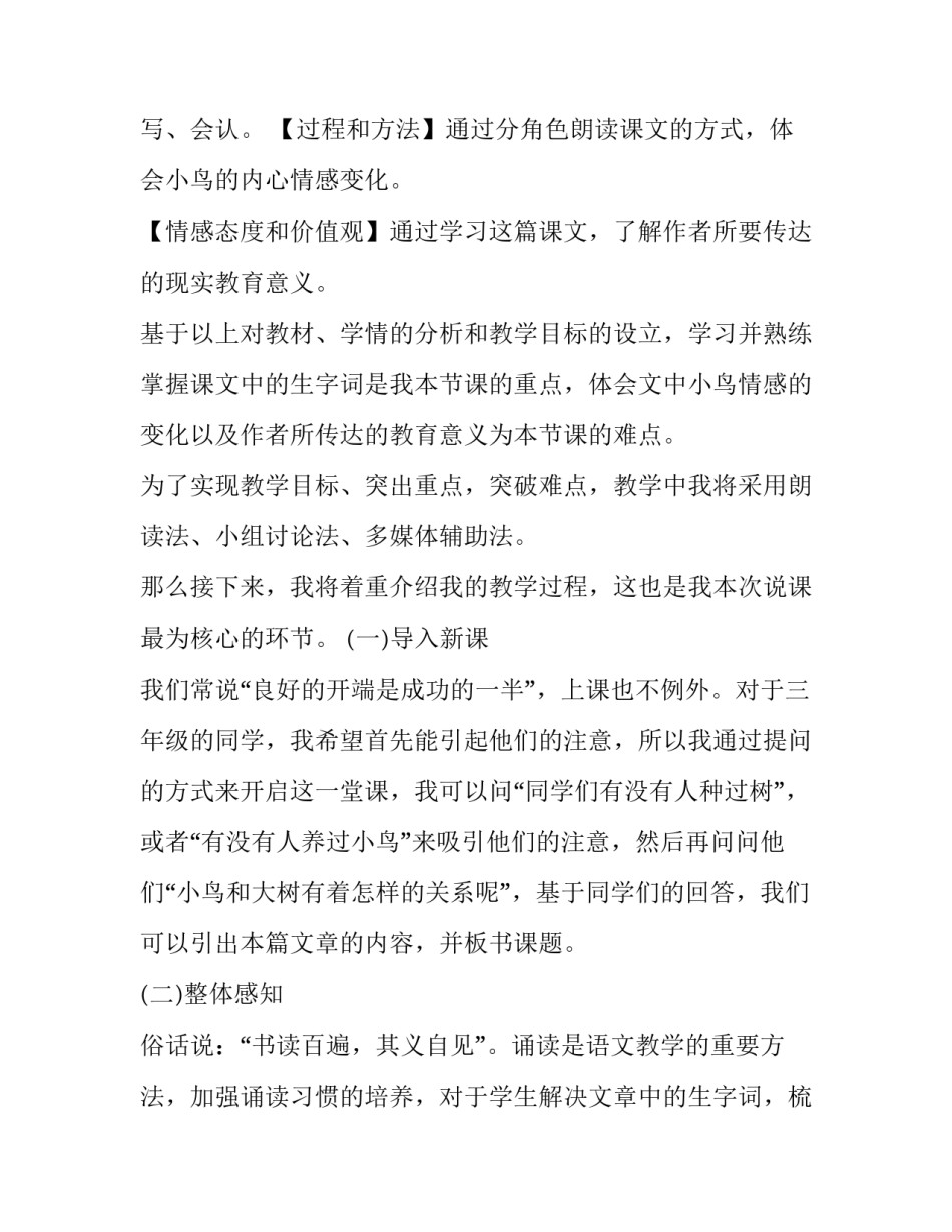 部编版《去年的树》说课稿 去年的树的说课稿(十篇)_第2页