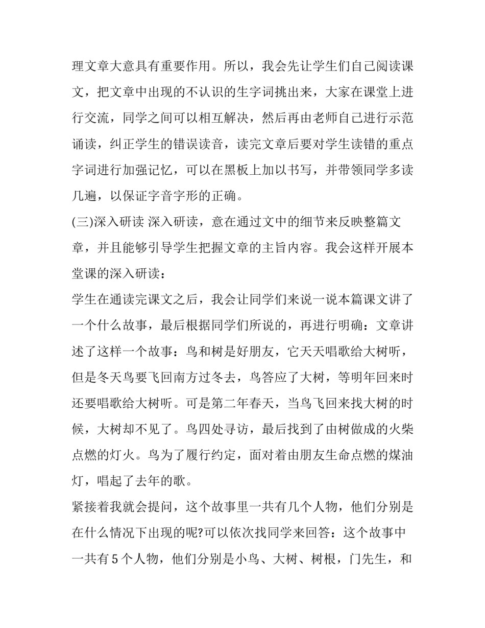 部编版《去年的树》说课稿 去年的树的说课稿(十篇)_第3页