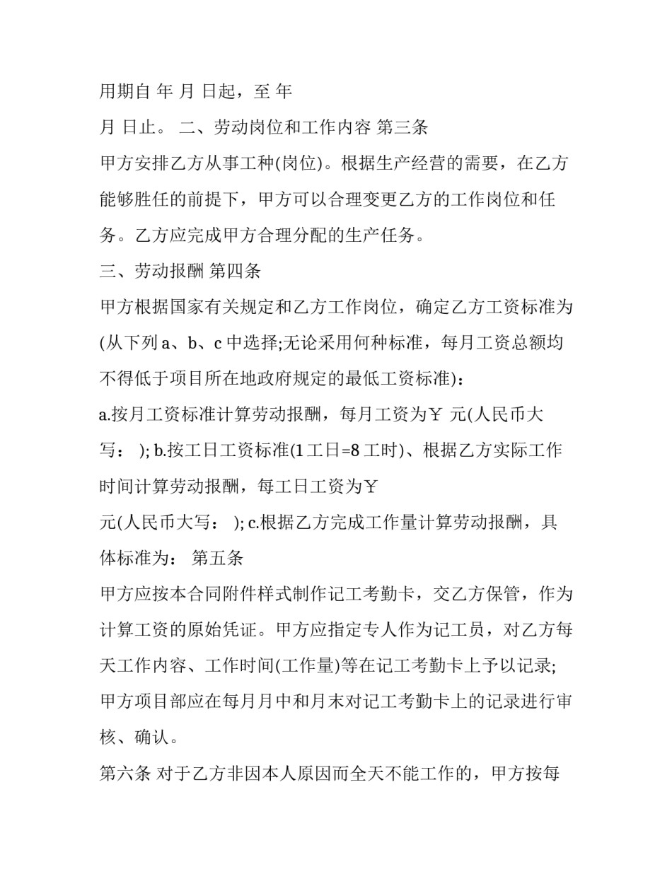 2023年农民工劳动合同 农民工劳动合同书填写(十四篇)_第2页