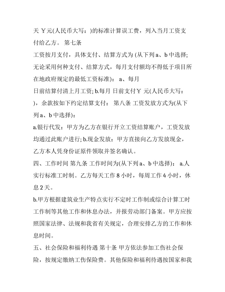 2023年农民工劳动合同 农民工劳动合同书填写(十四篇)_第3页
