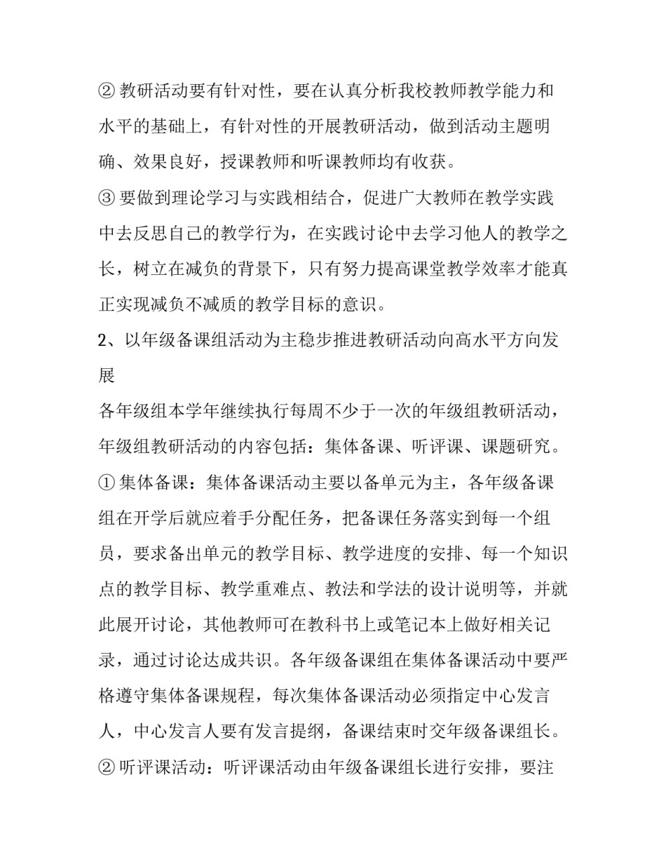 初中学校工作计划 初中学校工作计划总体思路(24篇)_第2页