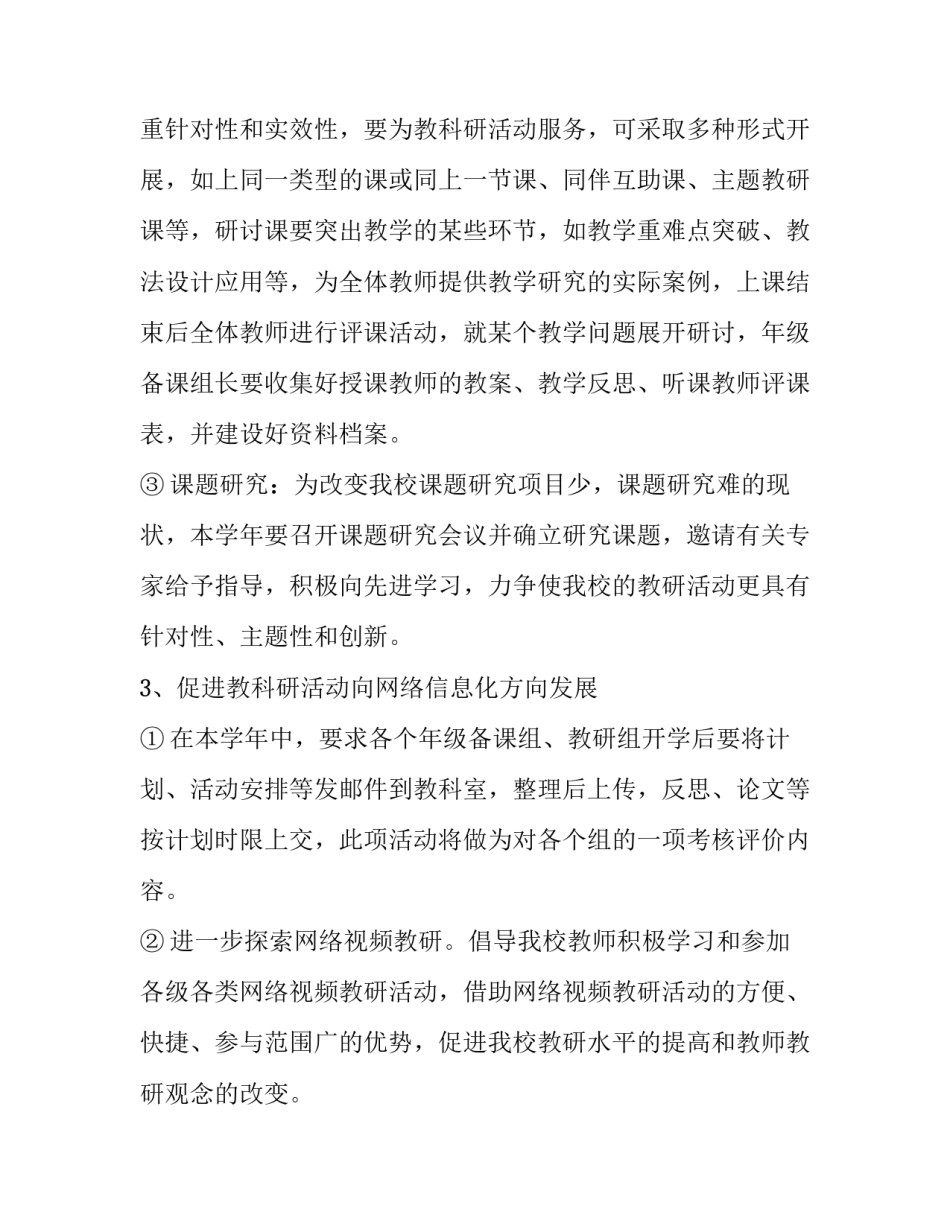 初中学校工作计划 初中学校工作计划总体思路(24篇)_第3页