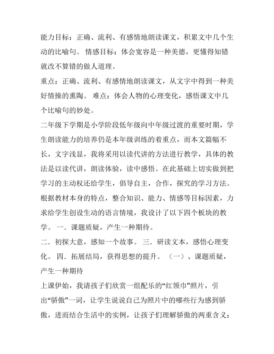 2023年《我为你骄傲》说课稿部编版 我为你骄傲演讲稿(十五篇)_第2页