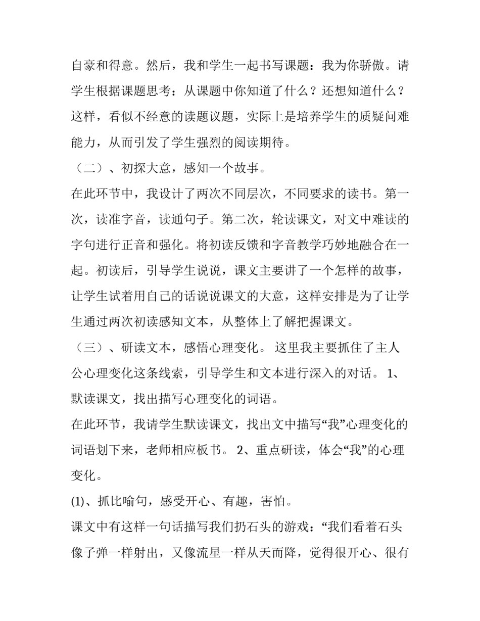 2023年《我为你骄傲》说课稿部编版 我为你骄傲演讲稿(十五篇)_第3页