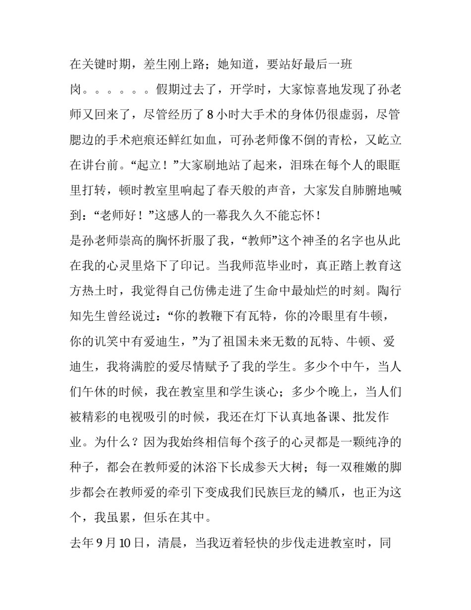 最新体育教师师德师风演讲稿网(大全5篇)_第2页