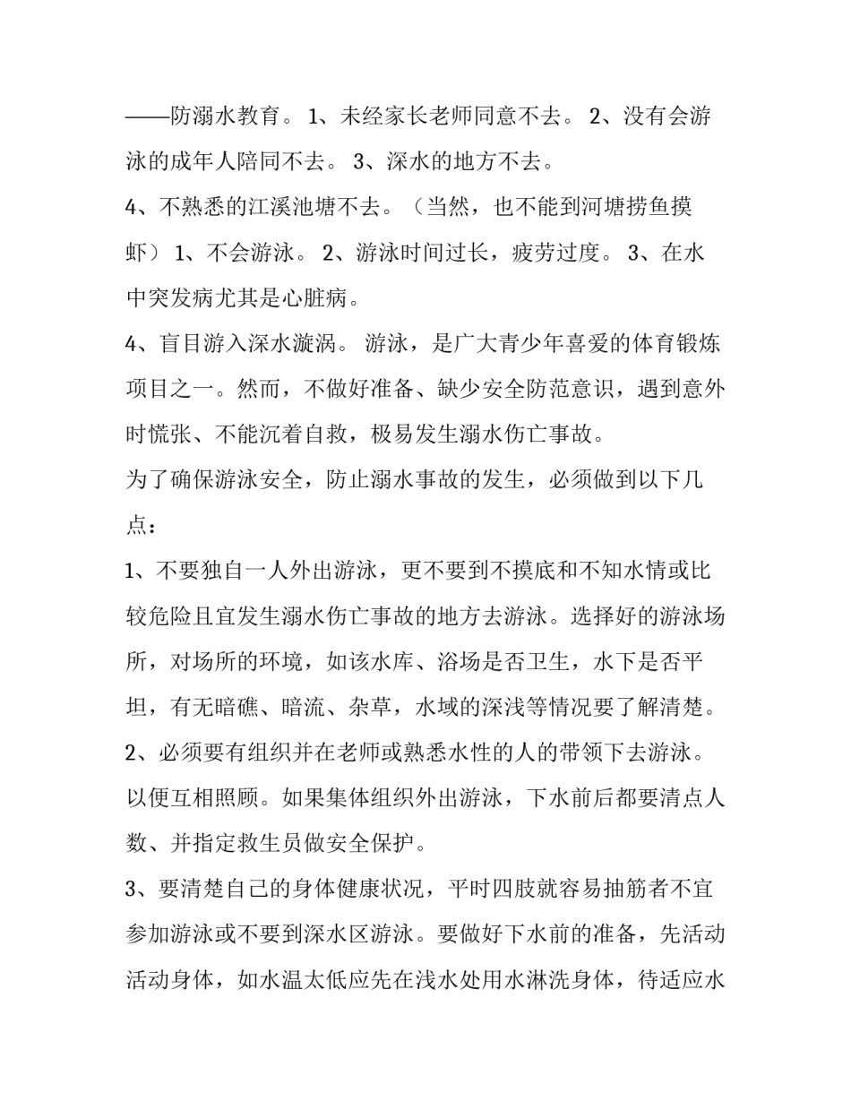 小学生珍爱生命预防溺水演讲稿 谨防溺水珍爱生命演讲稿(五篇)_第2页