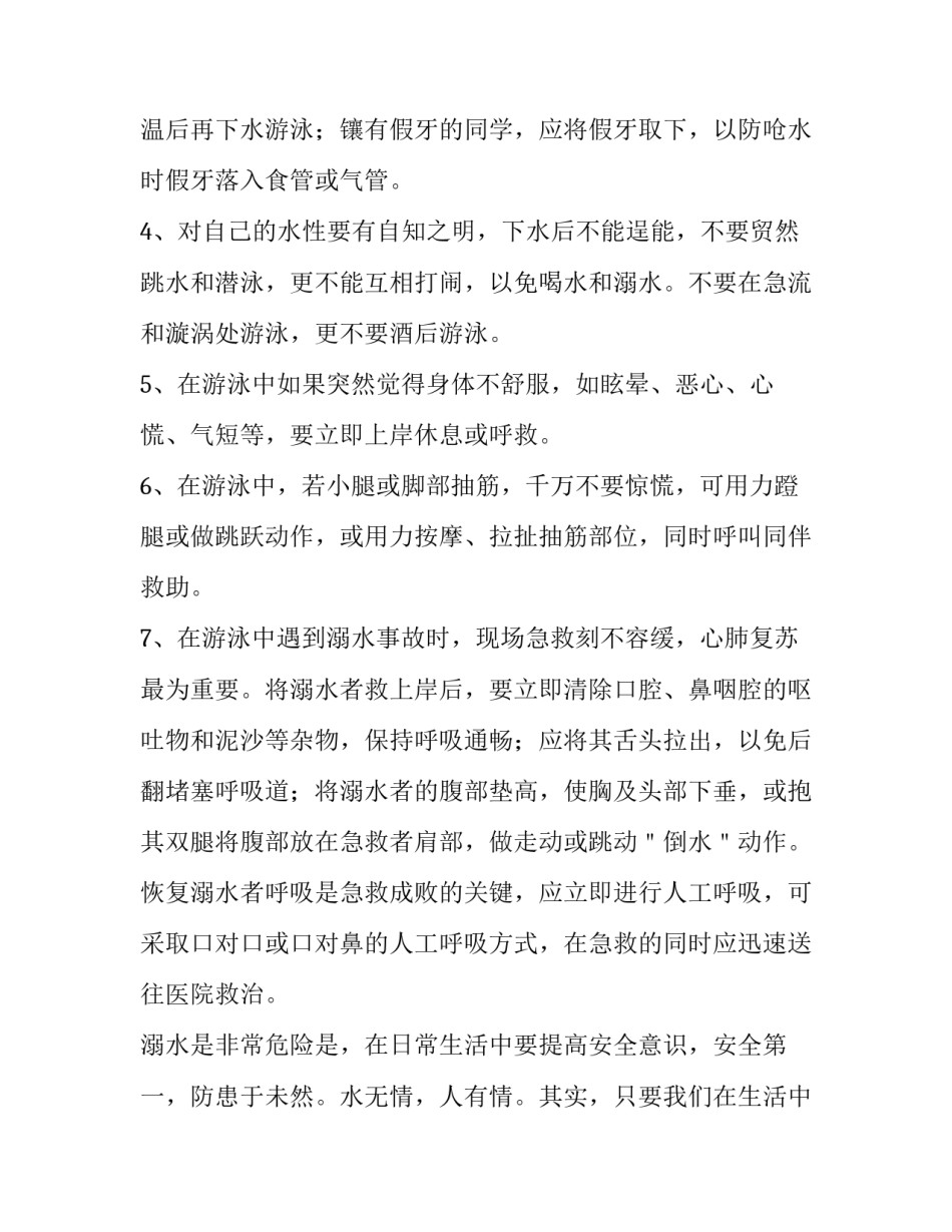 小学生珍爱生命预防溺水演讲稿 谨防溺水珍爱生命演讲稿(五篇)_第3页