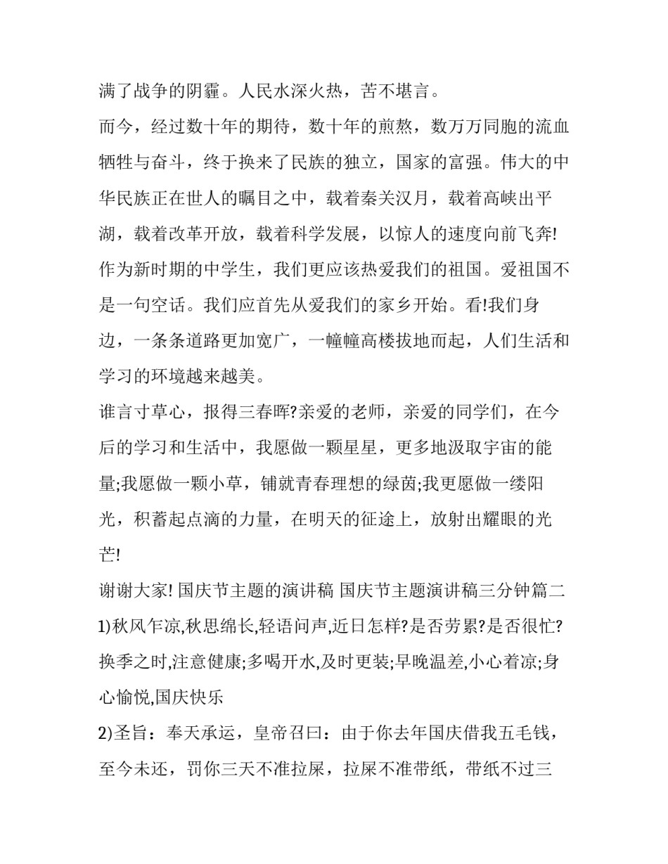 国庆节主题的演讲稿 国庆节主题演讲稿三分钟(六篇)_第2页