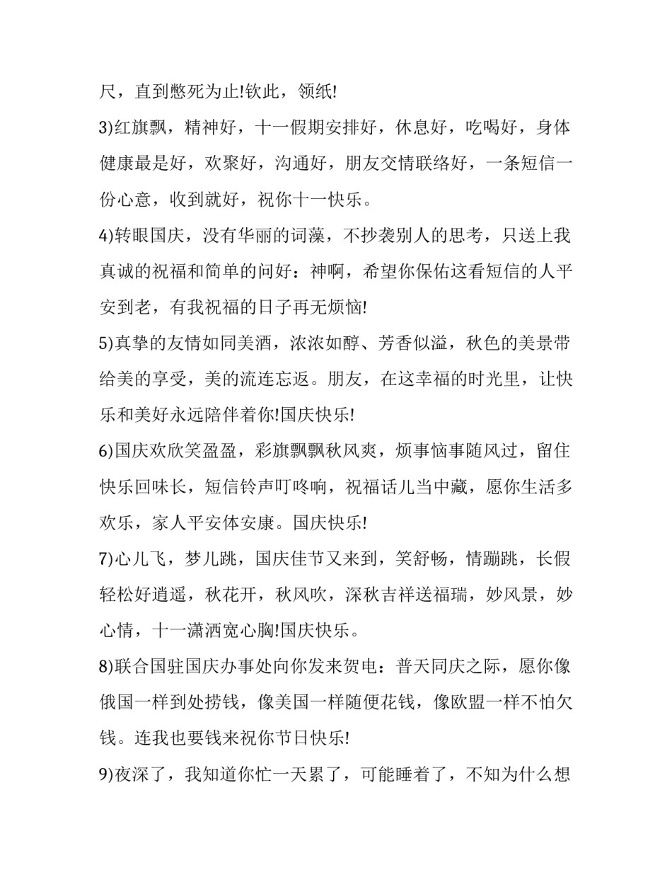国庆节主题的演讲稿 国庆节主题演讲稿三分钟(六篇)_第3页