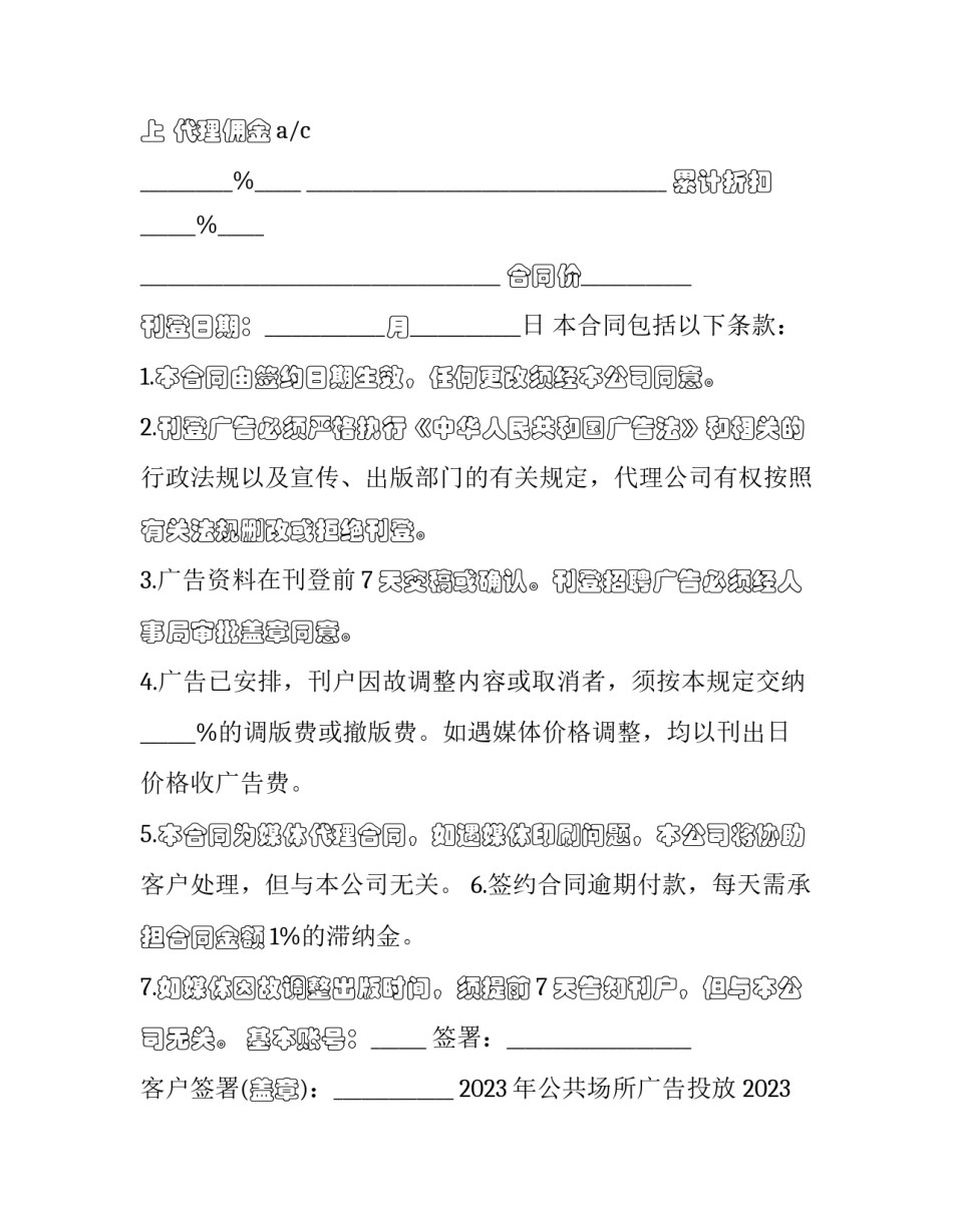 2023年公共场所广告投放 2023年公共场所广告投放方案(3篇)_第2页