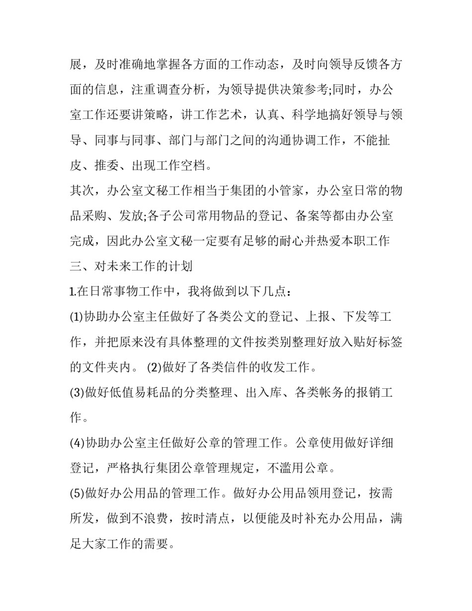 最新办公室文员内勤年度工作计划 办公室内勤人员工作计划(二十三篇)_第3页