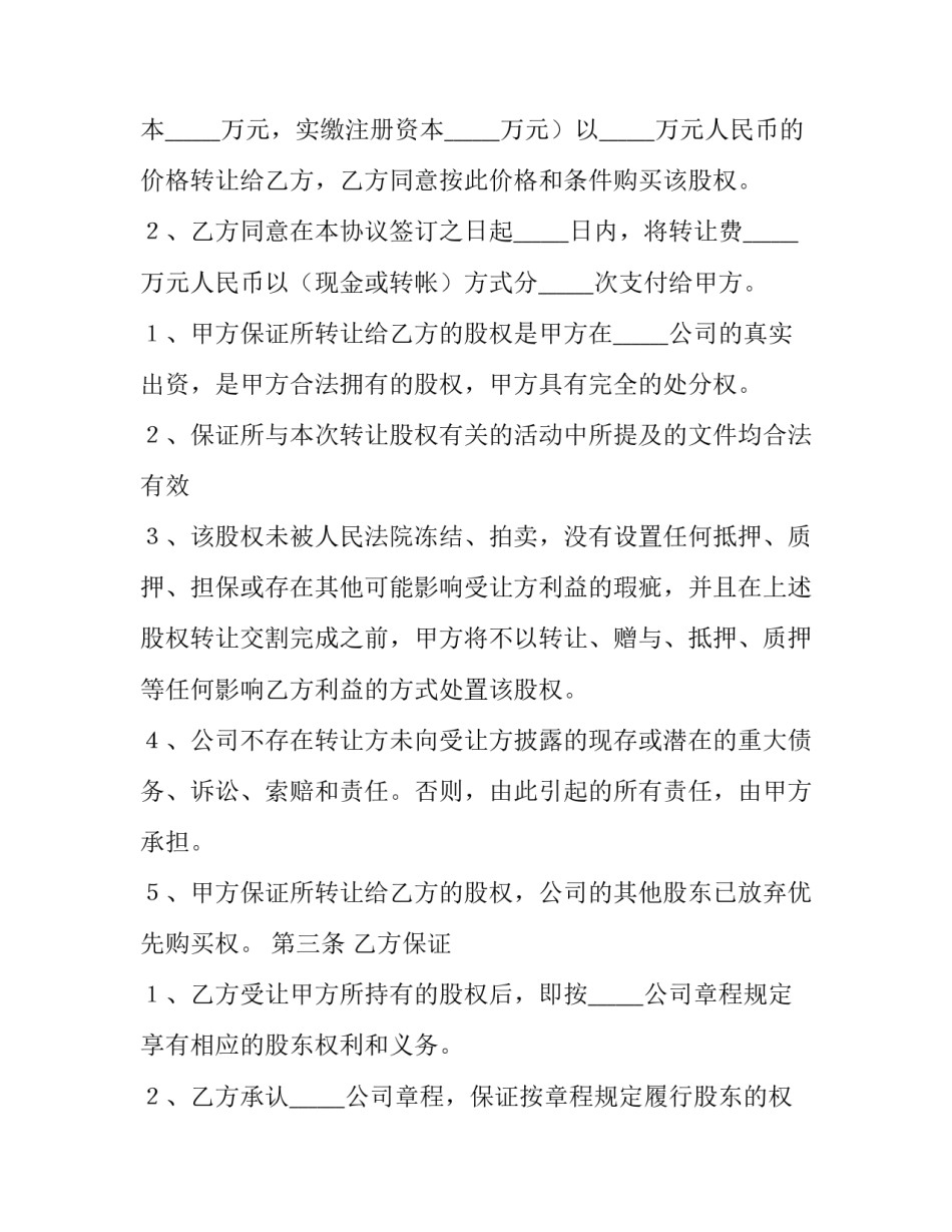 股权转让协议 股权转让协议书合同(14篇)_第2页